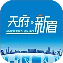 天府新眉2025官方新版图标