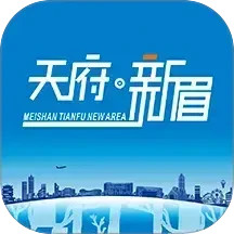 天府新眉2025官方新版图标