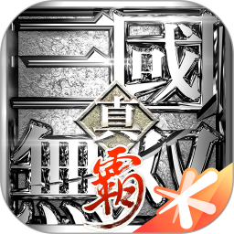 真三国无双霸 1.3.2