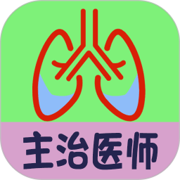 呼吸内科学中级2025官方新版图标