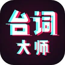 应用icon-提词器台词大师2024官方新版