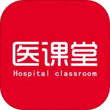 医课堂2025官方新版图标