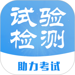 试验检测题库2025官方新版图标