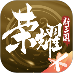 应用icon-荣耀新三国2024官方新版