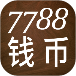 应用icon-7788钱币2024官方新版