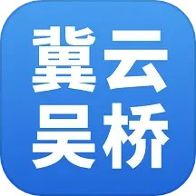 冀云吴桥2025官方新版图标