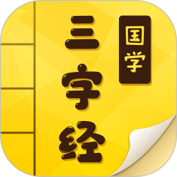 应用icon-三字经2024官方新版