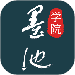 应用icon-墨池书画学院2024官方新版