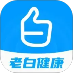 老白健康2026官方新版图标