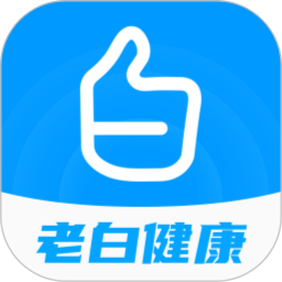 老白健康2026官方新版图标
