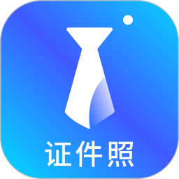 应用icon-智能证件照换底色2024官方新版