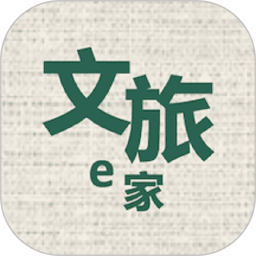 应用icon-文旅e家2024官方新版
