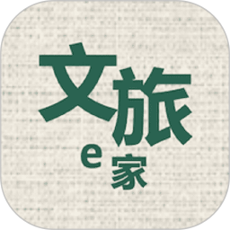 文旅e家2025官方新版图标