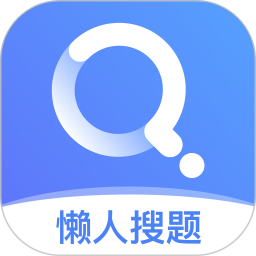 应用icon-懒人搜题2024官方新版