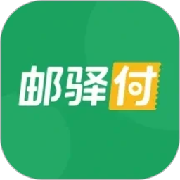 邮驿付2026官方新版图标
