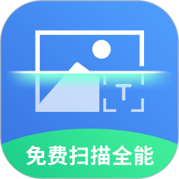 应用icon-免费全能扫描2024官方新版