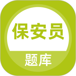 保安员题库2026官方新版图标