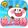爱上答题鸿蒙版