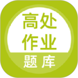 高处作业题库2025官方新版图标
