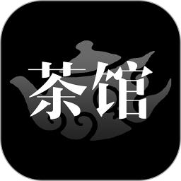 应用icon-茶馆2024官方新版