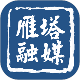 雁塔融媒2025官方新版图标