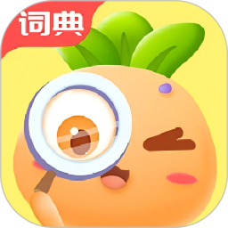 萝卜少儿词典2026官方新版图标
