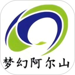 梦幻阿尔山2026官方新版图标
