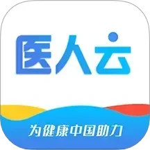 医人云2025官方新版图标