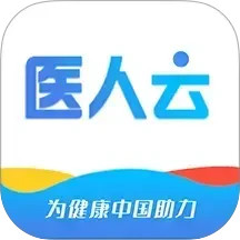 医人云2025官方新版图标