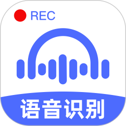 语音转文字大师2025官方新版图标