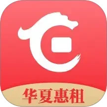 华夏惠租2025官方新版图标