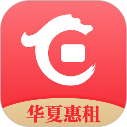 华夏惠租2026官方新版图标