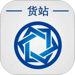 信来车往货站2026官方新版图标