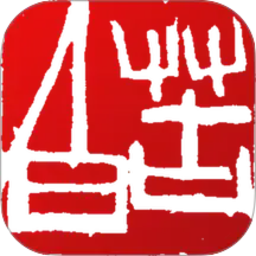 印章设计师2026官方新版图标