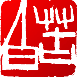 印章设计师2026官方新版图标