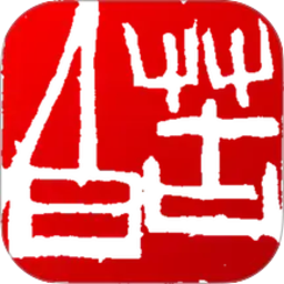 印章设计师2026官方新版图标