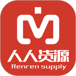 人人货源2026官方新版图标
