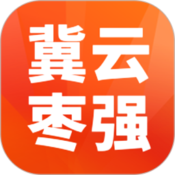 冀云枣强2025官方新版图标