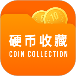 应用icon-硬币收藏管家2024官方新版