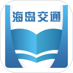 海岛交通服务2024官方新版图标