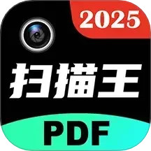 PDF极速扫描王2025官方新版图标