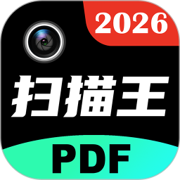 PDF极速扫描王2026官方新版图标