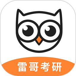 应用icon-雷哥考研-考研上岸小助手2024官方新版