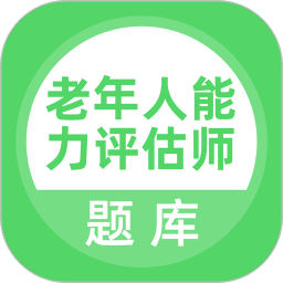 老年人能力评估师2026官方新版图标