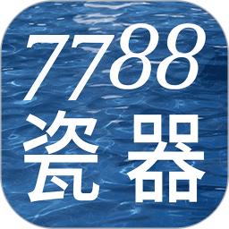 7788瓷器2025官方新版图标