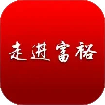 走进富裕2026官方新版图标