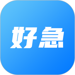 好急2025官方新版图标