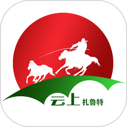 云上扎鲁特2026官方新版图标