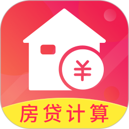 公积金房贷计算器2026官方新版图标