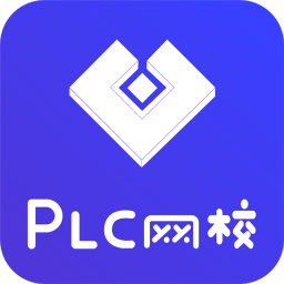 应用icon-PLC网校2024官方新版